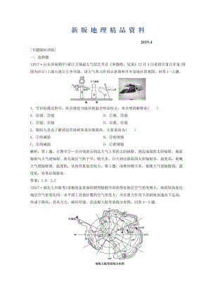 新版創(chuàng)新思維高考地理二輪復(fù)習(xí)專題限時(shí)訓(xùn)練：第一部分 專題一 自然地理原理與規(guī)律 第2講 大氣的運(yùn)動(dòng)規(guī)律 Word版含答案