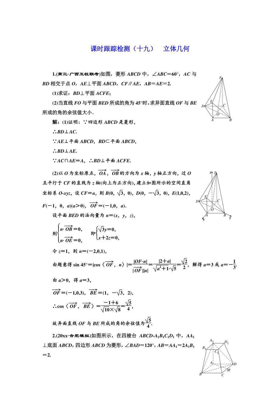 高考理科數(shù)學(xué) 通用版練酷專(zhuān)題二輪復(fù)習(xí)課時(shí)跟蹤檢測(cè)：十九 立體幾何 Word版含解析_第1頁(yè)