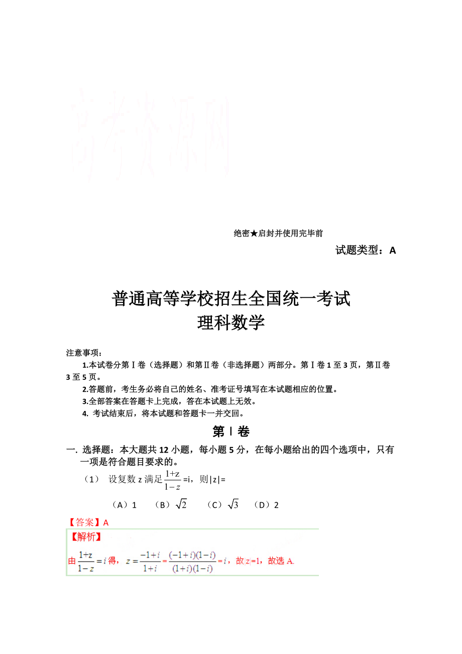 高考真題：理科數(shù)學 新課標Ⅰ卷試卷含答案_第1頁