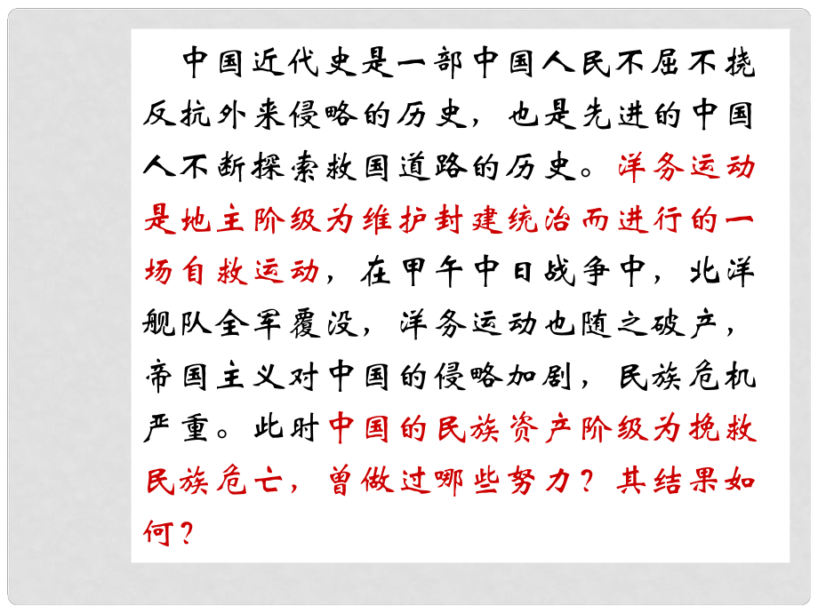 江蘇省鹽都市八年級(jí)歷史上冊(cè) 第二單元 第7課 戊戌變法課件 新人教版_第1頁(yè)