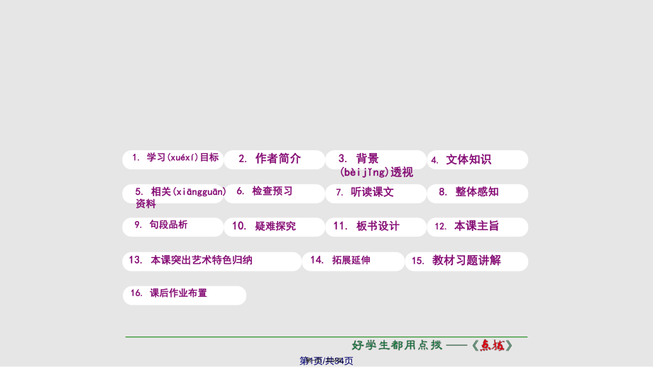 秋季版七级语文下册济南的冬天语文版实用教案_第1页