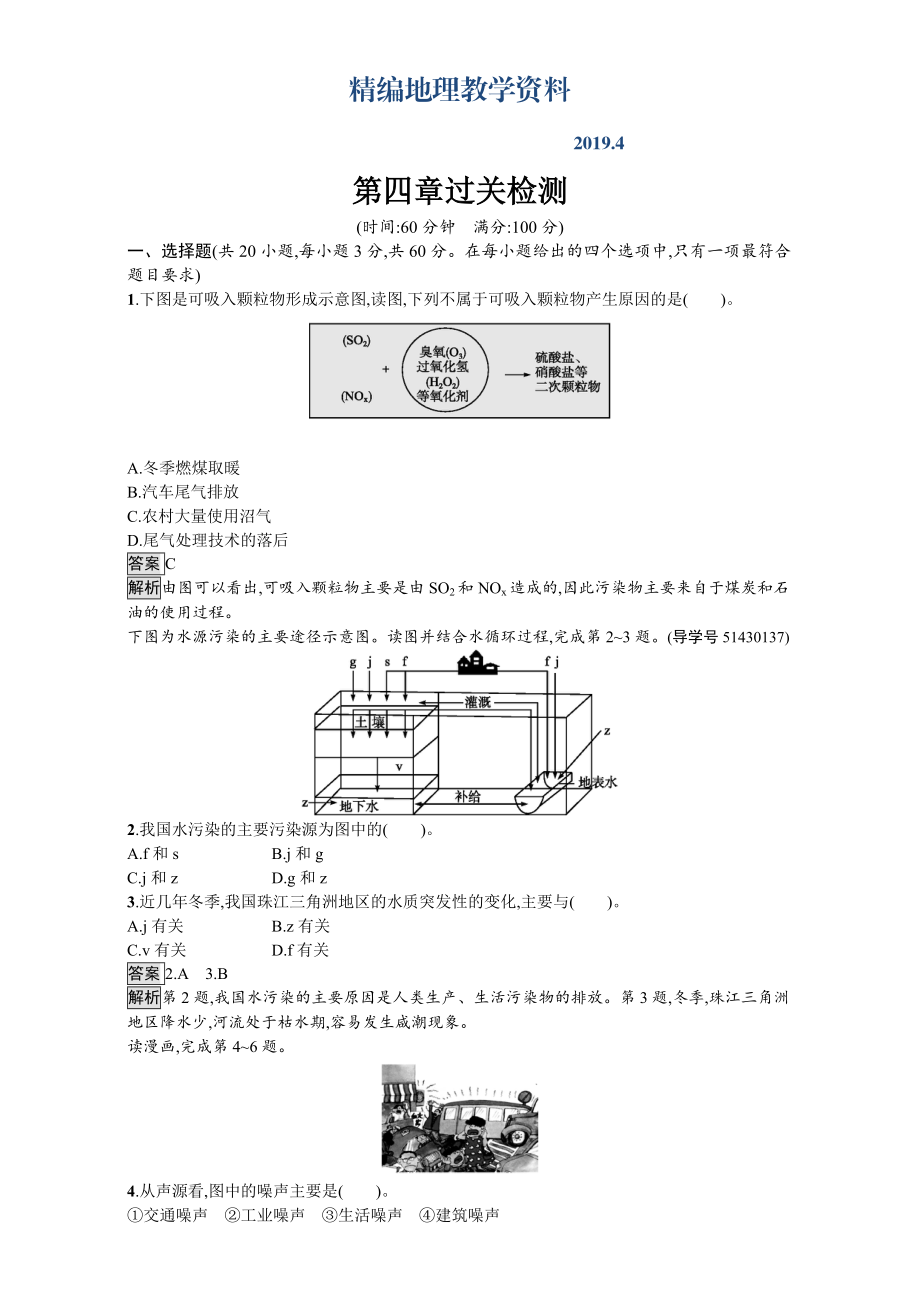 精编【金牌学案】高中地理选修六湘教版 练习第四章 环境污染及其防治 过关检测 Word版含解析_第1页