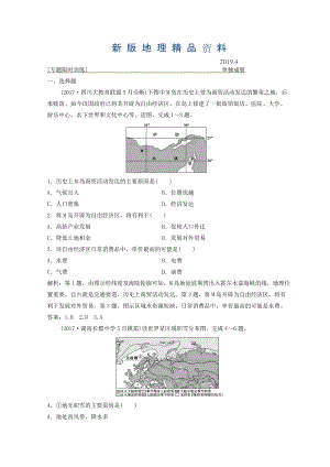 新版創(chuàng)新思維高考地理二輪復(fù)習(xí)專題限時(shí)訓(xùn)練：第二部分 技能一 空間定位 Word版含答案