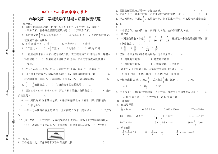 【名校資料】人教版六年級(jí)下數(shù)學(xué)期末試卷_第1頁