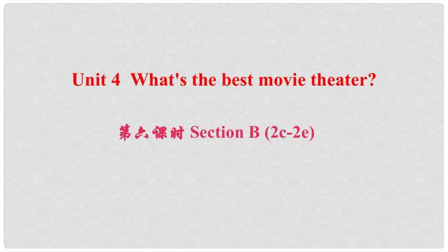 八年級(jí)英語(yǔ)上冊(cè) Unit 4 What's the best movie theater（第6課時(shí)）Section B(2c2e)課件 （新版）人教新目標(biāo)版_第1頁(yè)