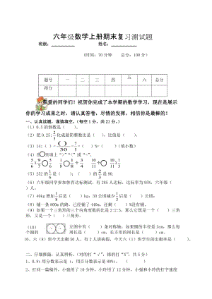 [人教版] 小學6年級 數學上冊 期末復習試題