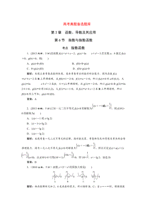 高三數(shù)學(xué)文一輪備考 第2章第6節(jié)指數(shù)與指數(shù)函數(shù)