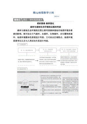 精編【金版教程】地理一輪課后通關(guān)：322 森林的開發(fā)和保護——以亞馬孫熱帶雨林為例 Word版含解析