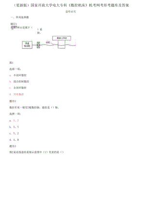 國家開放大學(xué)電大?？啤稊?shù)控機(jī)床》機(jī)考網(wǎng)考形考網(wǎng)絡(luò)題庫及答案