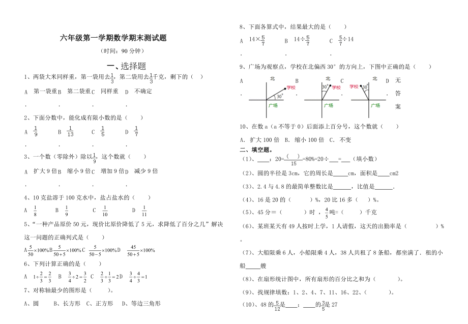 [人教版] 小學(xué)6年級 數(shù)學(xué)上冊 期末試卷及答案_第1頁