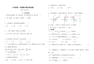 [人教版] 小學(xué)6年級(jí) 數(shù)學(xué)上冊(cè) 期末試卷及答案