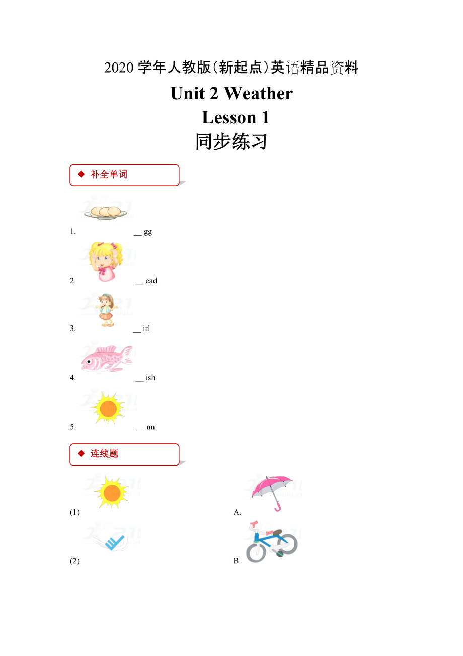 2020【人教版新起点】英语二年级下册：Unit 2 Lesson 1同步练习含答案_第1页