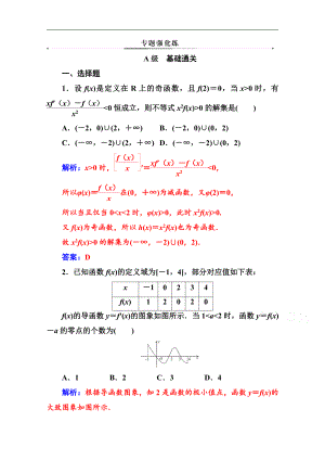 2020數(shù)學(xué)理高考二輪專題復(fù)習(xí)與測試：第二部分 專題六 第4講 導(dǎo)數(shù)的綜合應(yīng)用 Word版含解析