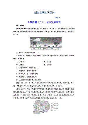 精編全國高考高三地理二輪復習 五大原理 準確分析練習 專題檢測八 城市發(fā)展原理 Word版含解析