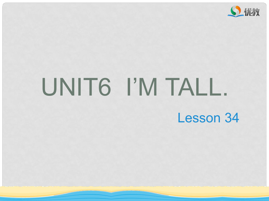 四年級英語上冊 Unit 6 I’m tall（Lesson 34）教學(xué)課件 人教精通版_第1頁