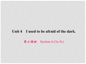 原九年級英語全冊 Unit 4 I used to be afraid of the dark（第2課時）Section A（3a3c）習題課件 （新版）人教新目標版