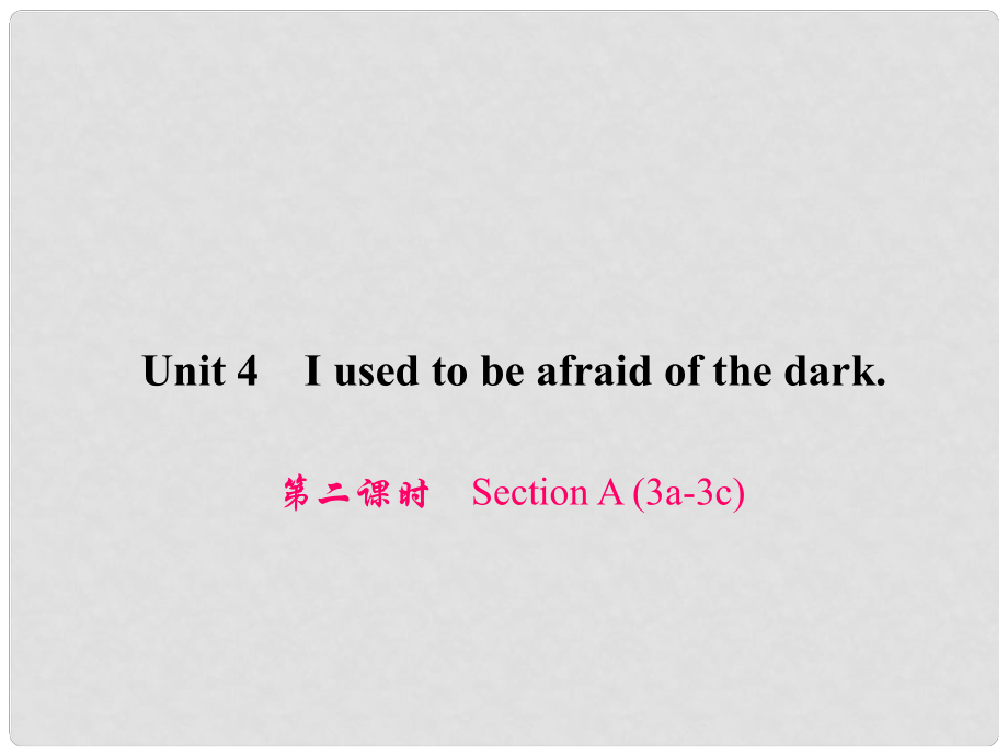 原九年級英語全冊 Unit 4 I used to be afraid of the dark（第2課時）Section A（3a3c）習題課件 （新版）人教新目標版_第1頁