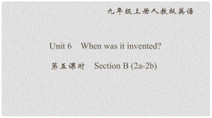 九年級(jí)英語全冊(cè) Unit 6 When was it invented（第5課時(shí)）Section B（2a2b）課件 （新版）人教新目標(biāo)版