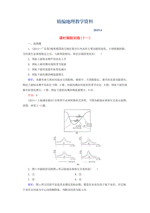 精編【與名師對話】新課標(biāo)高考地理總復(fù)習(xí) 課時跟蹤訓(xùn)練11