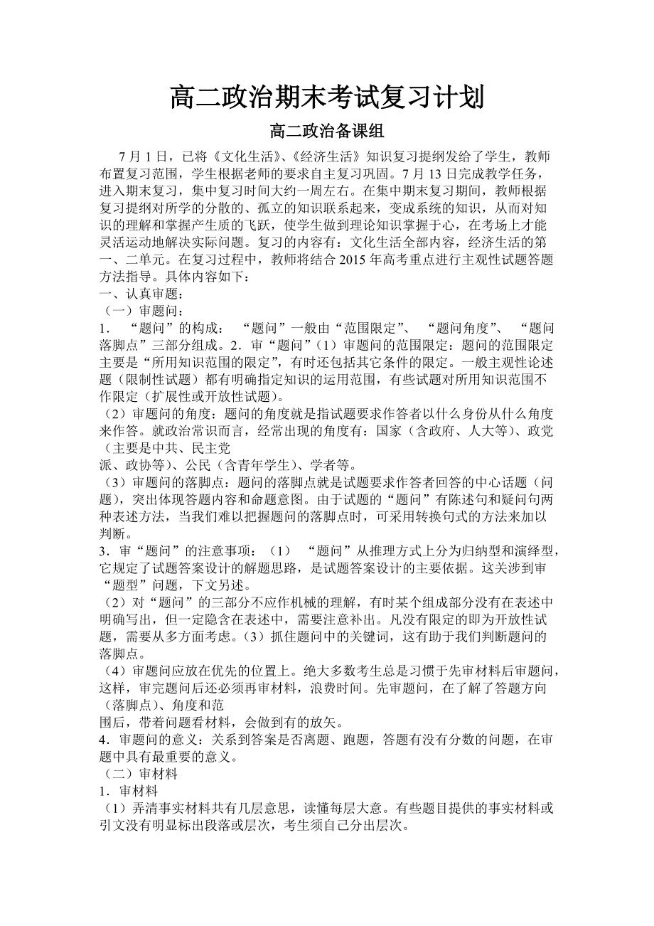 政治期末复习计划_第1页