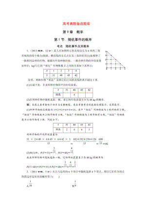 高三數(shù)學(xué)文一輪備考 第9章第1節(jié)隨機事件的概率