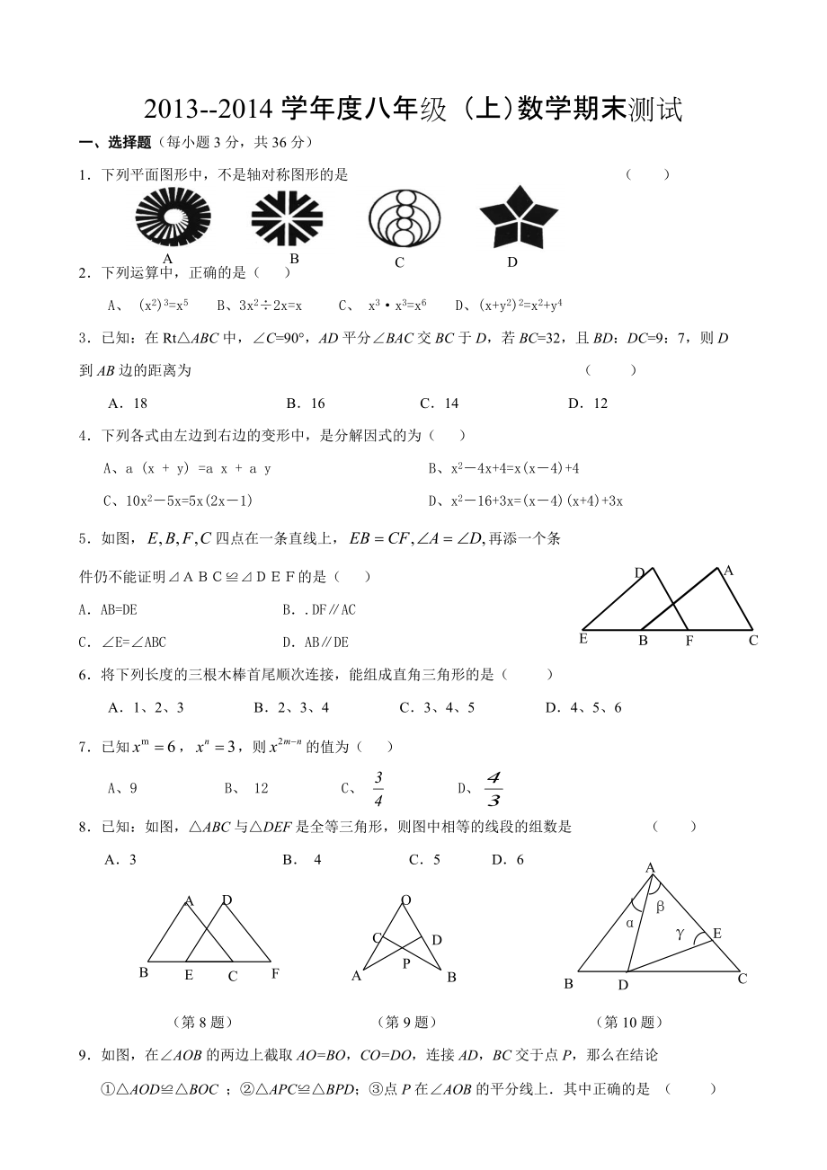 [人教版] 小学8年级 数学上册 期末测试卷含答案_第1页