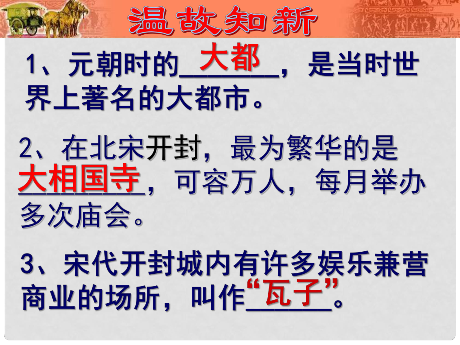 七年級(jí)歷史下冊(cè) 第13課 宋元時(shí)期的科技與中外交通課件 新人教版_第1頁(yè)