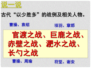 四川省樂山市沙灣區(qū)福祿鎮(zhèn)初級(jí)中學(xué)九年級(jí)語(yǔ)文下冊(cè) 21《曹劌論戰(zhàn)》課件 （新版）新人教版