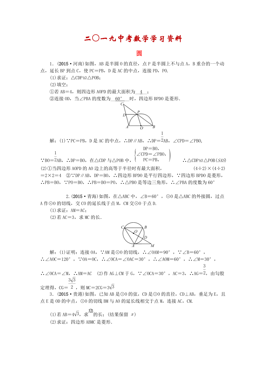 【名校資料】陜西省中考數(shù)學(xué) 專題跟蹤突破三 圓_第1頁