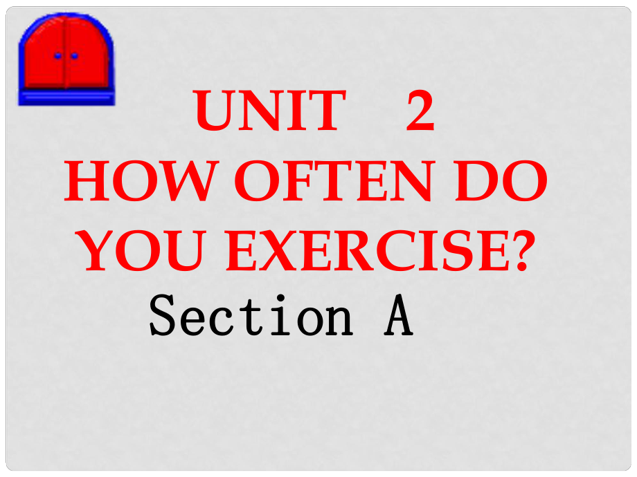 八年級(jí)英語(yǔ)上冊(cè) Unit 2 How often do you exercise Section A2課件2 （新版）人教新目標(biāo)版_第1頁(yè)