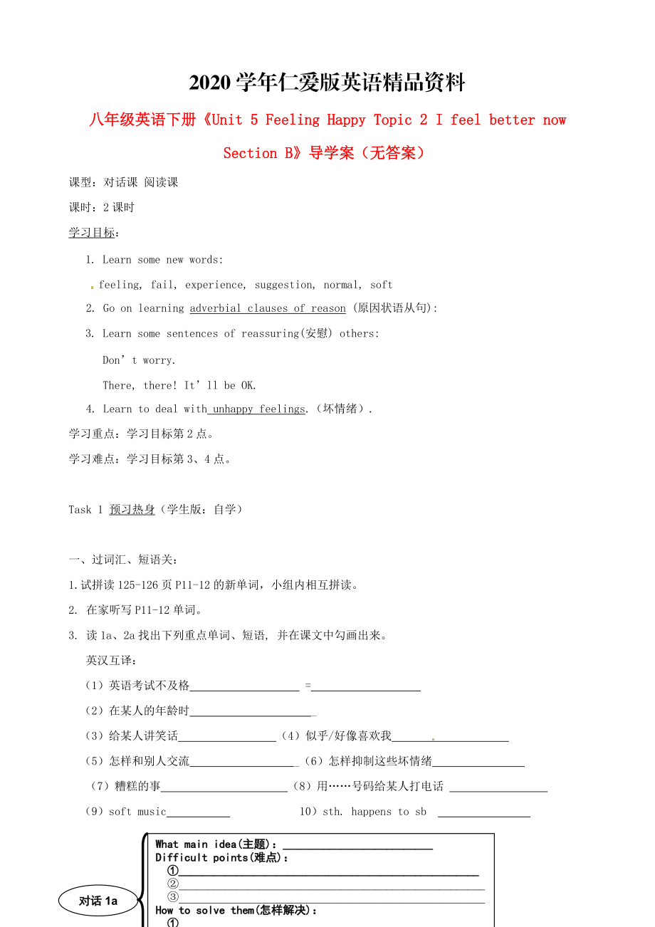 2020仁爱版八年级下册英语Unit 5Topic 2 I feel better now Section B导学案_第1页