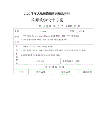 2020人教版精通英語四上Unit 6 I’m tall教案