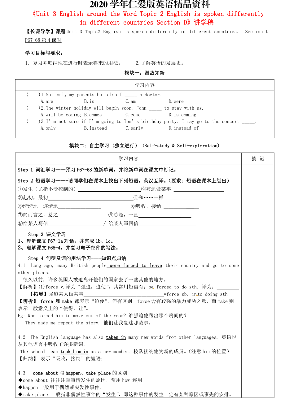 2020仁爱版九年级上册Unit 3 Topic 2 Section D讲学稿_第1页