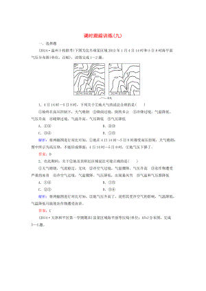 【與名師對(duì)話】新課標(biāo)高考地理總復(fù)習(xí) 課時(shí)跟蹤訓(xùn)練9