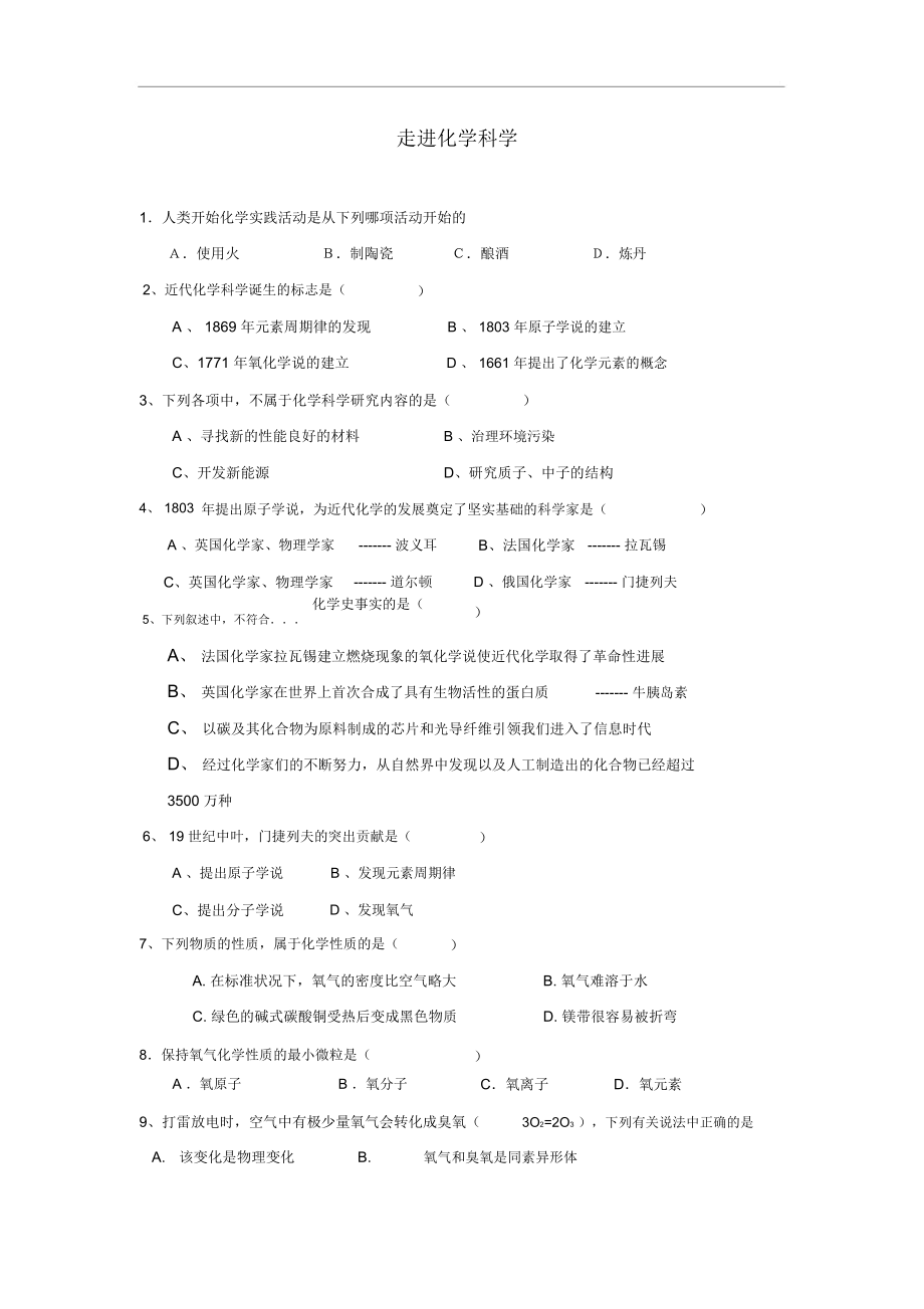 高中化學(xué)《走進(jìn)化學(xué)科學(xué)》同步練習(xí)23魯科版必修1_第1頁(yè)