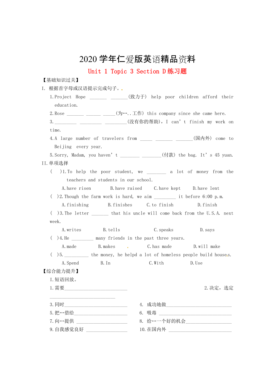 2020仁爱版九年级上册 Unit 1 Topic 3 Section D练习题_第1页