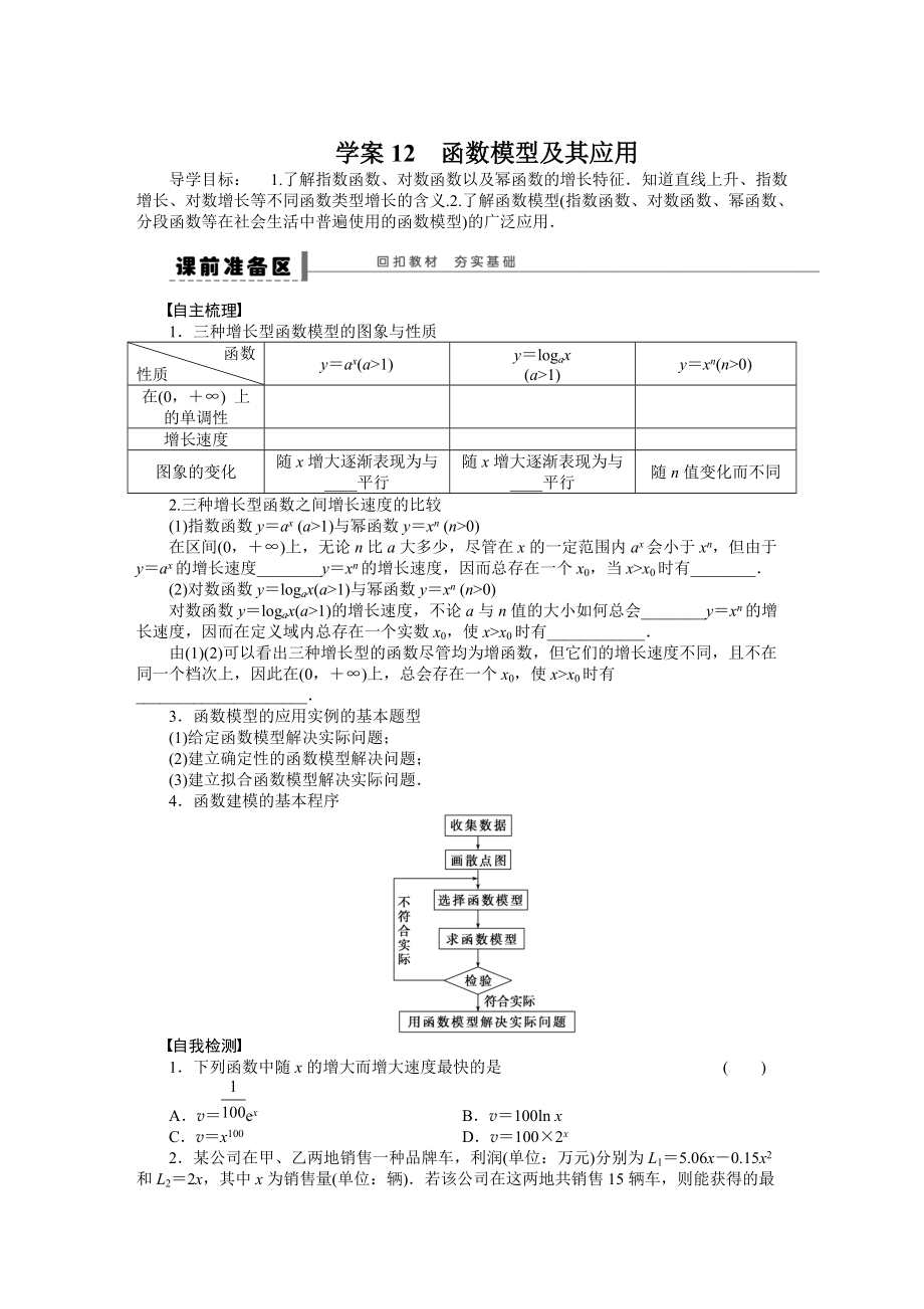 高考數(shù)學人教A版理科含答案導學案【第二章】函數(shù)與基本初等函數(shù)I 學案12_第1頁