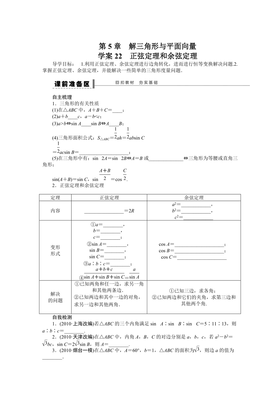 高考數(shù)學(xué)理一輪資源庫 第5章學(xué)案22_第1頁