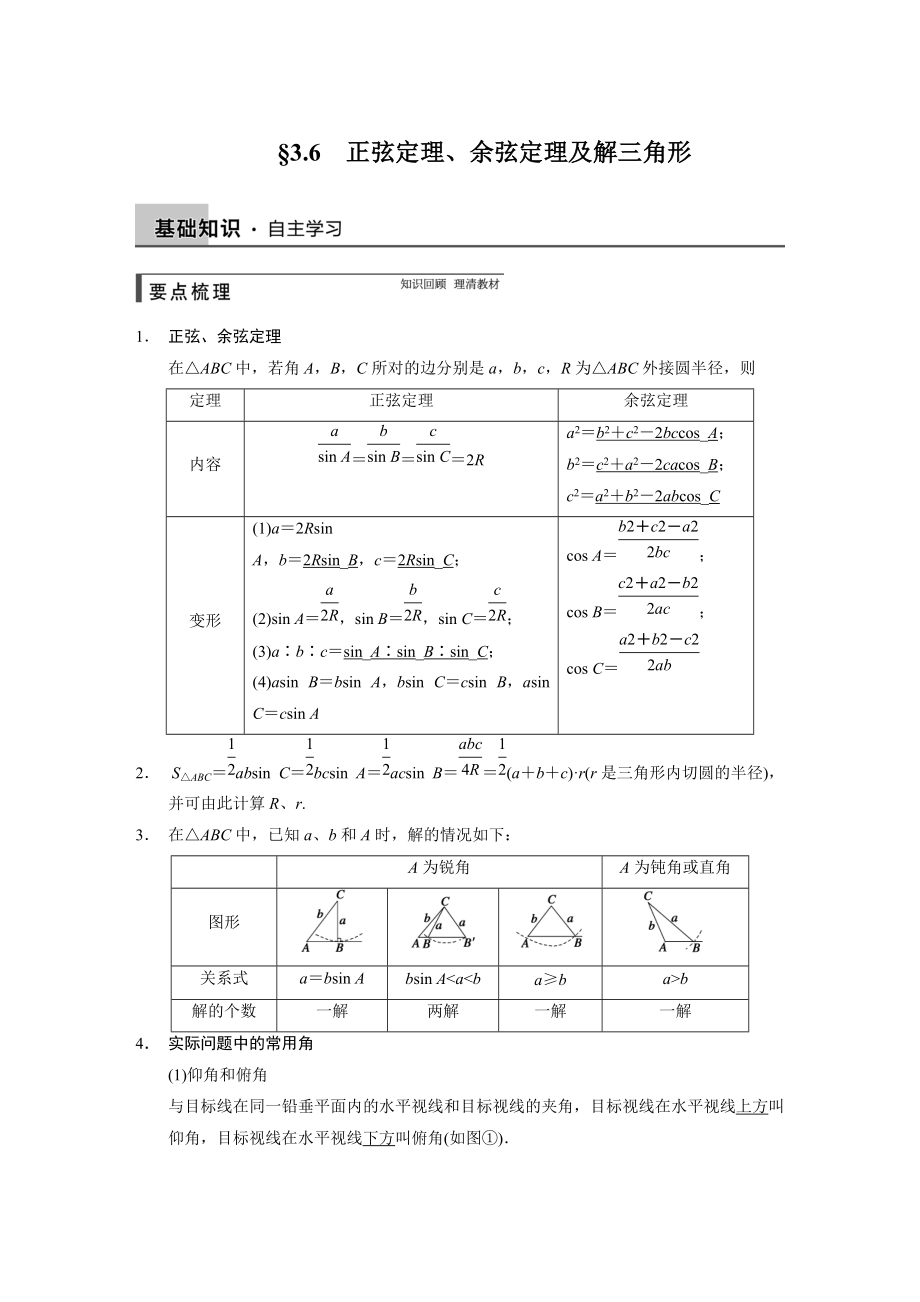 高考數(shù)學(xué)浙江理科一輪【第三章】導(dǎo)數(shù)及其應(yīng)用 第三章 3.6_第1頁