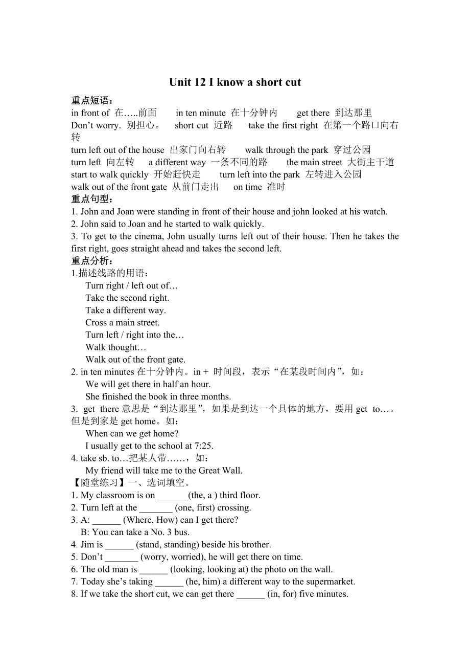 廣州版英語五年級(jí)下冊Module 6DirectionsUnit 12word教案_第1頁