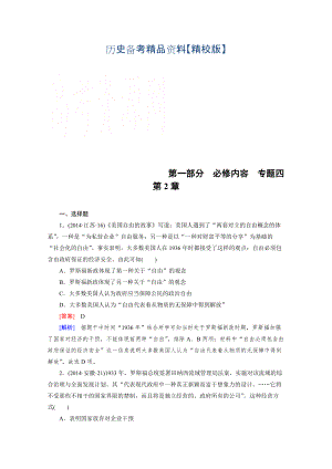 精修版歷史人教新課標專題4 第2章 羅斯福新政和當代資本主義的新變化 綜合測試