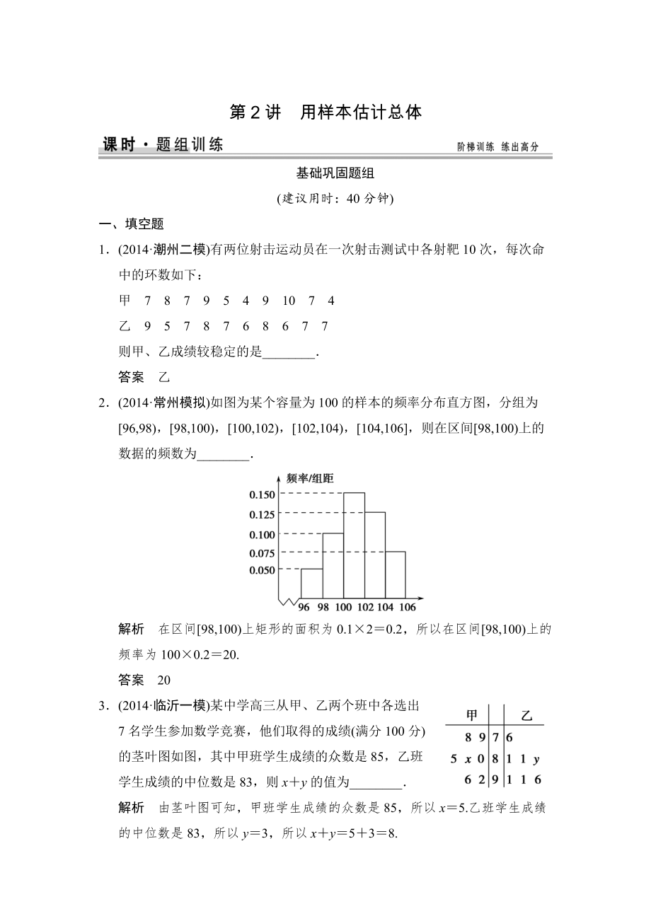 高考數(shù)學(xué)文科一輪總復(fù)習(xí) 102_第1頁