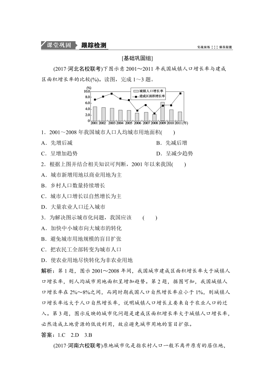 一輪優(yōu)化探究地理人教版練習(xí)：第二部分 第八章 第二講　城市化 Word版含解析_第1頁