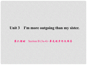 原八年級(jí)英語(yǔ)上冊(cè) Unit 3 I'm more outgoing than my sister（第6課時(shí)）Section B（3a4）同步作文指導(dǎo)習(xí)題課件 （新版）人教新目標(biāo)版