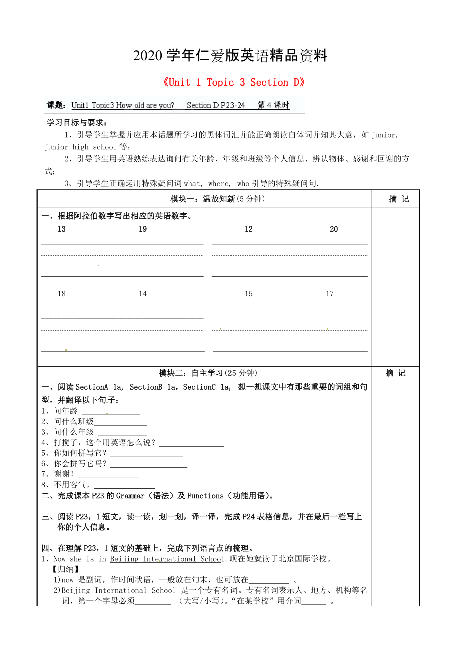 2020仁爱版七年级上册Unit 1 Topic 3 Section D讲学稿_第1页