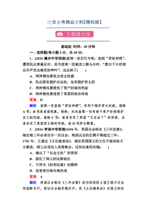 精修版歷史專題練8 歐美代議制的確立與發(fā)展 含解析