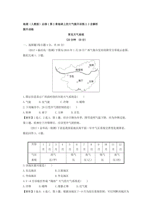 地理人教版必修1習(xí)題：第2章地球上的大氣 提升訓(xùn)練2.3 Word版含解析