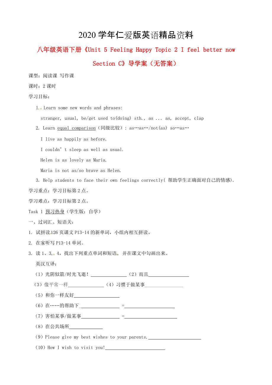 2020仁愛版八年級下冊英語Unit 5Topic 2 I feel better now Section C導學案_第1頁