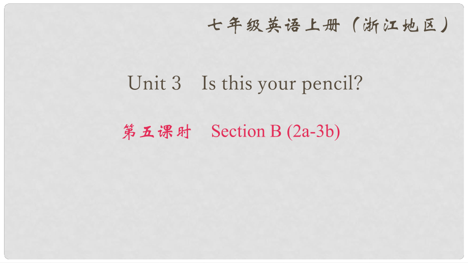 七年級英語上冊 Unit 3 Is this your pencil（第5課時）Section B(2a3b)課件 （新版）人教新目標版_第1頁