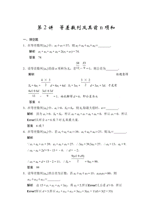 高考數學理一輪資源庫第六章 第2講 等差數列及其前n項和